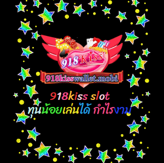 918kiss slot ทุนน้อยเล่นได้ กำไรงาม