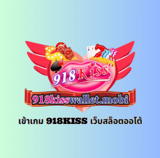 เข้าเกม 918kiss เว็บสล็อตออโต้
