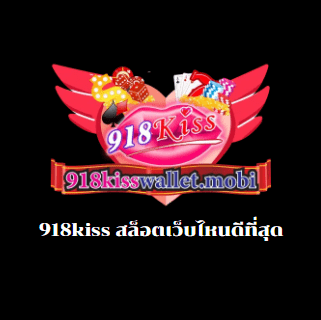 918kiss สล็อตเว็บไหนดีที่สุด