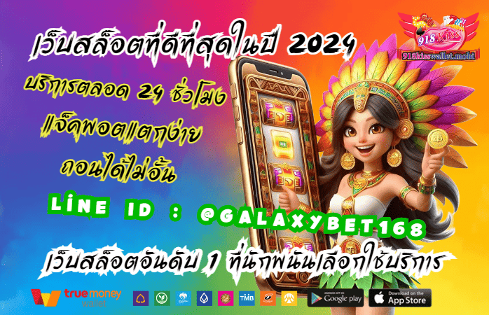 สิ่งที่นักพนันต้องรู้เมื่อเข้าเล่น 918kiss สล็อตชั้นนำของเรา