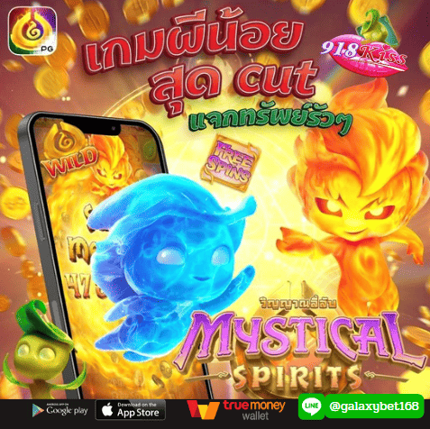 รีวิวเกม Mystical Spirits สล็อตตำนานภูติจิ๋ว