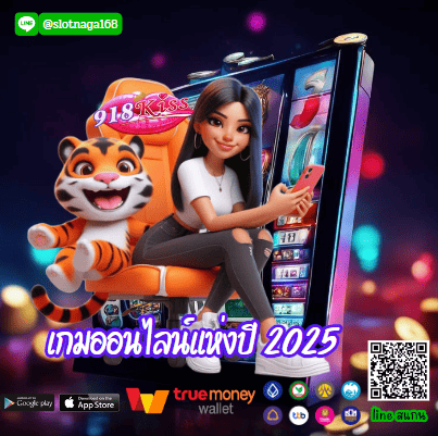 918kiss เกมออนไลน์แห่งปี 2025 ตอบโจทย์ทุกความต้องการ