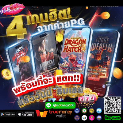 918kiss เว็บคาสิโนอันดับ 1 ลุ้นรวยได้ทุกเกม