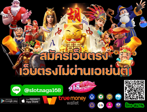 สล็อตเว็บตรง มี ใบรับรอง 918kiss ฝากถอนไว เริ่มต้นเพียง 0.5 บาท
