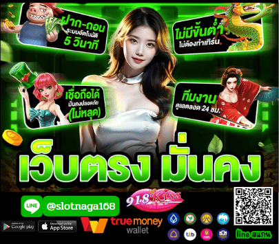 918kiss สล็อต ฝากถอน True Wallet เว็บตรง เติมเครดิตง่าย
