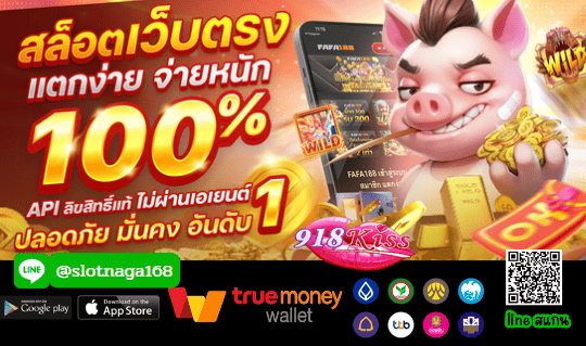 เกมสล็อตแตกง่าย 918kiss น่าเล่นจากค่าย เกมสล็อตถูกลิขสิทธิ์