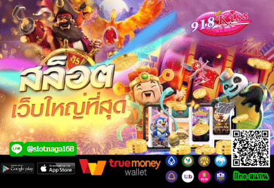 สล็อตคะแนนโหวต อันดับ 1 เล่นได้ตลอดวัน