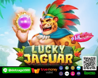 เกม Lucky Jaguar เกมสล็อตใหม่ล่าสุด แตกง่าย ทันสมัย