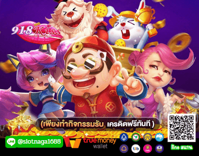 เว็บเกม ยอดฮิต ค่ายเกมยอดนิยม ที่ใครๆ ก็เลือกเล่น 918kiss auto