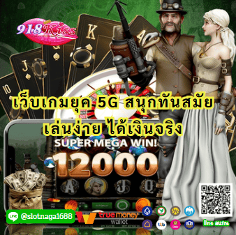 เว็บเกมที่มีระบบออโต้ เล่นง่าย ได้กำไรคืนแน่นอน