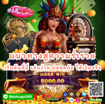 แนวทางสู่ความร่ำรวย ปลอดภัย รองรับทุกระบบ ต้องที่นี่