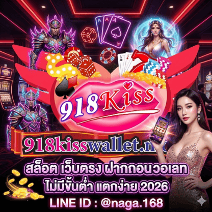 สล็อต เว็บ ตรง ฝาก ถอน วอ เลท 2026 ทางเลือกใหม่ของนักปั่นสล็อต