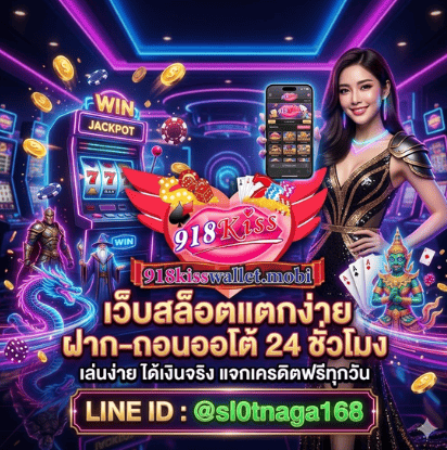 918kiss Auto เว็บสล็อตออโต้ยอดนิยม 2026 เล่นง่าย ปลอดภัย