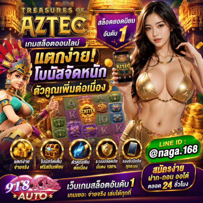 รีวิวเกมสล็อต Treasures of Aztec แตกง่ายจริงไหม? เกมระดับตำนาน